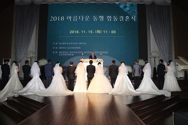 아름다운 동행 합동결혼식이 거행되고 있다.(사진제공=한국법무보호복지공단대전지부)