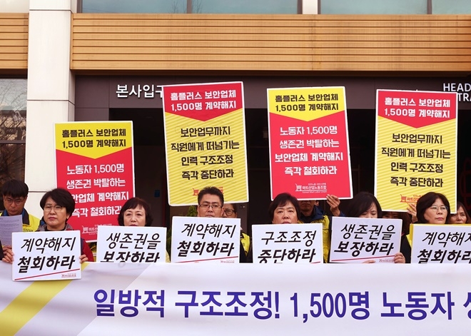 계약해지 철회와 구조조정 중단을 촉구하는 피켓을 들고 항의하고 있다.
