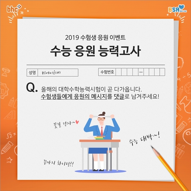 (사진=bhc)