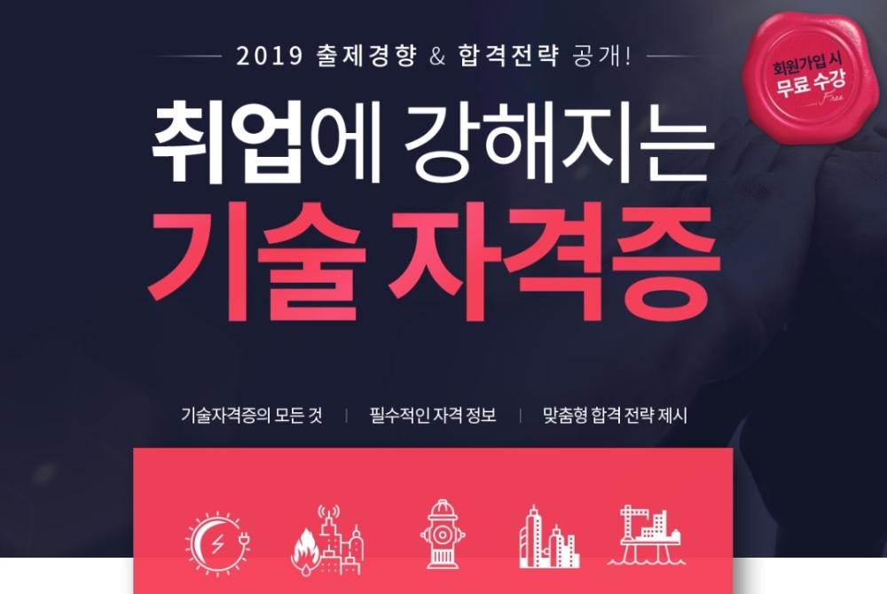 에듀윌, 전기기사 등 기술자격증 온라인 합격전략 설명회 공개