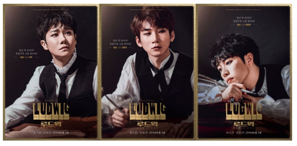 뮤지컬 '루드윅: 베토벤 더 피아노' 청년 역 강찬, 김현진, 박준휘 관심