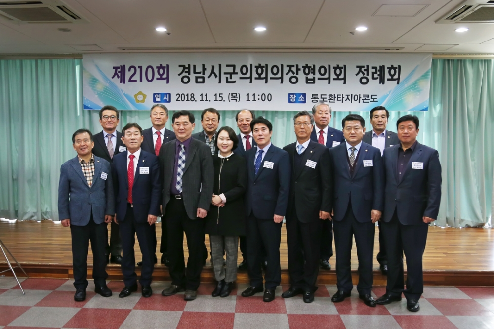 제210회 경남시군의회의장협의회 정례회를 갖고 기념촬영. (사진제공=양산시)