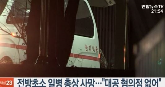 별안간 세상을 떠나...양구군인, 아직까진 알 수 없는 그의 허망한 비보