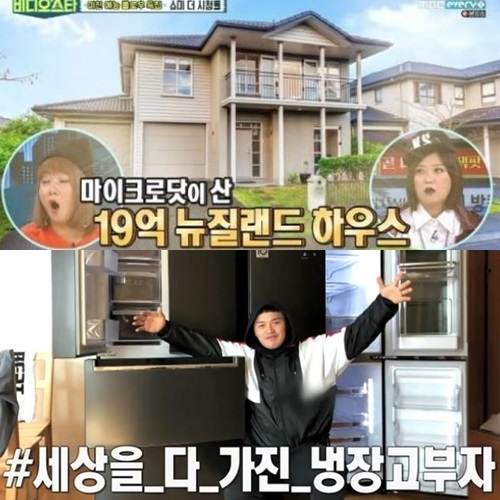 홍수현♥마이크로닷, 냉장고만 부자가 아니다? 해외에 있는 럭셔리 '이것'까지