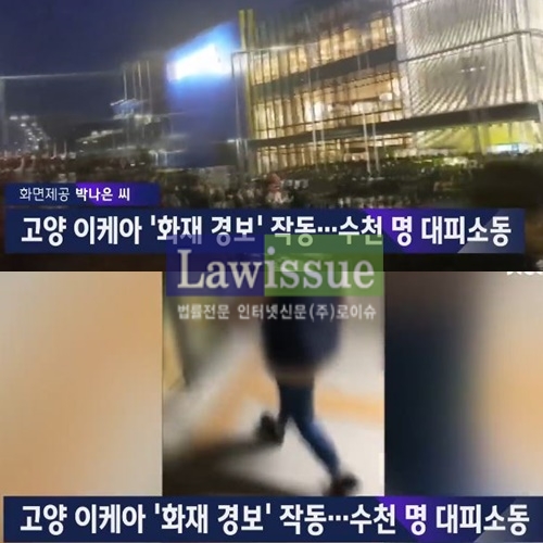 수천 명 대피 소동, 화들짝 놀랬던 이십여분...'어쩌다 이런 일이'