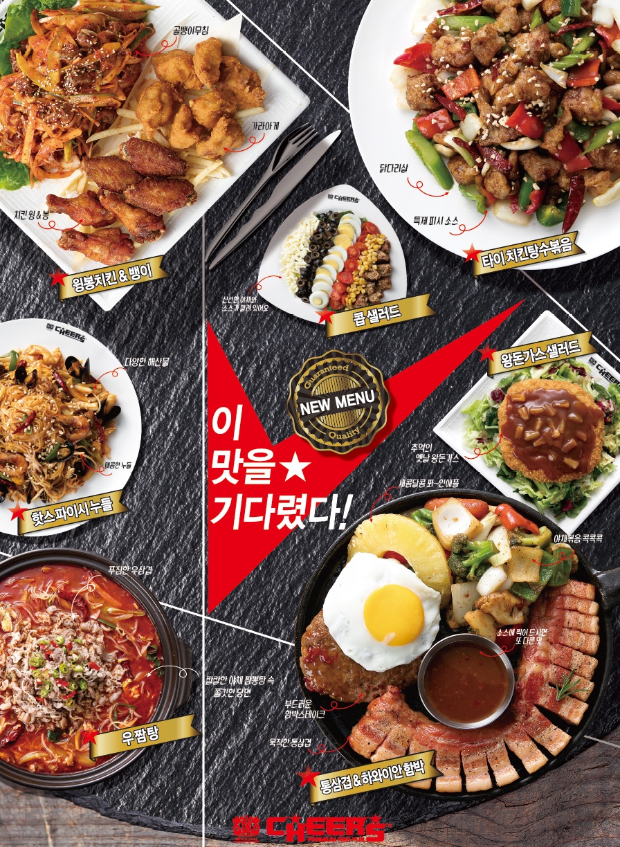치어스, 신메뉴 7종 출시