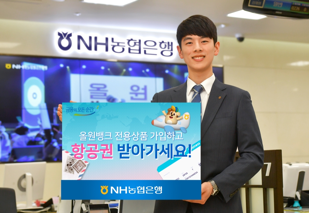 NH농협은행, 올원뱅크 3.0 출시 기념 이벤트 실시