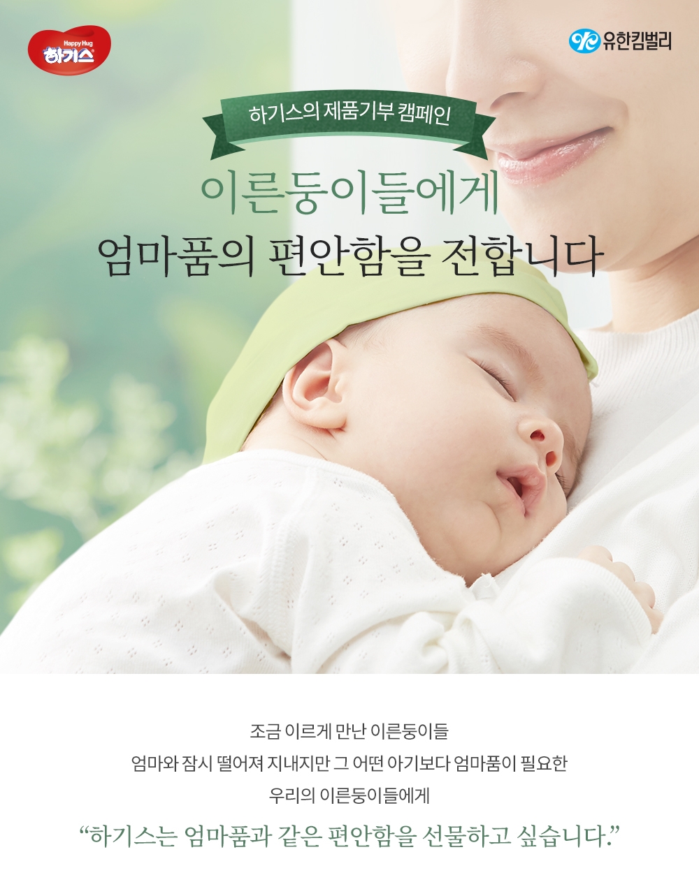 (사진=유한킴벌리)