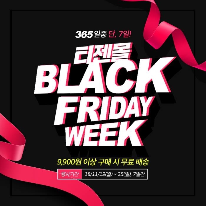 티젠 ‘블랙프라이데이 이벤트 진행