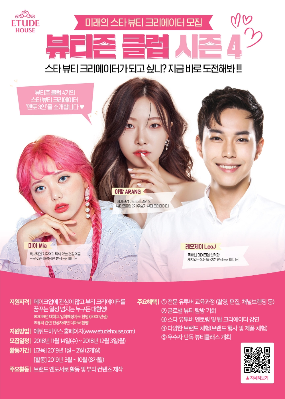 에뛰드하우스, 뷰티 크리에이터 육성 프로그램 ‘뷰티즌 클럽’ 모집