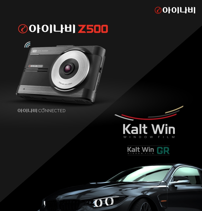 팅크웨어, 블랙박스 ‘아이나비 Z500’ 및 메탈 틴팅필름 ‘칼트윈 GR’ 출시