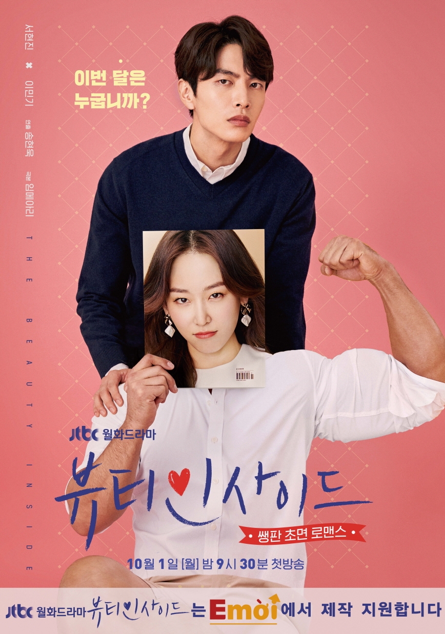 에머이(Emoi), 드라마 ‘뷰티인사이드’ 제작지원 효과 톡톡