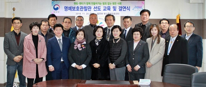 명예보호관찰관 선도교육 및 결연식을 갖고 기념촬영.(사진제공=부산준법지원센터)