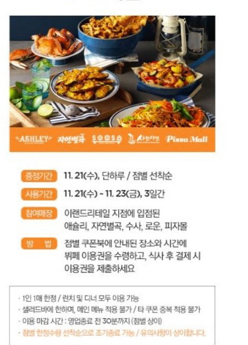 모르고 갔다가...애슐리 1+1, 그냥 돌아오는 일도 '분주하기 했는데 잡음도'