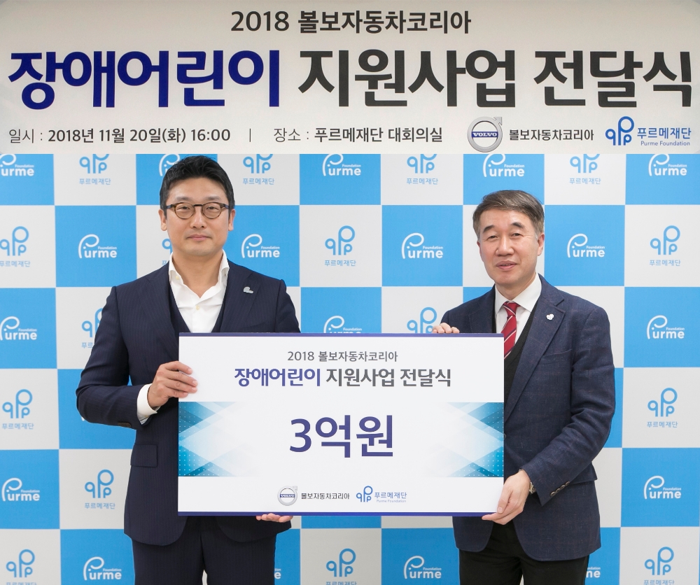 지원기금 전달 수여식(왼쪽부터 볼보코리아 이윤모 대표이사, 푸르메재단 백경학 상임이사).(사진=볼보코리아)