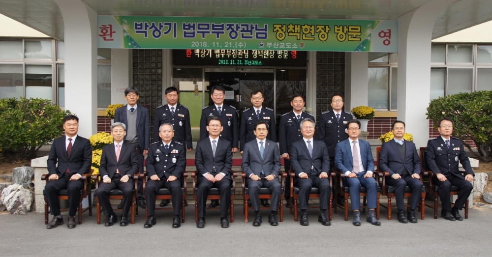 박상기 법무부장관이 부산교도소 정책현장 방문을 마치고 기념촬영. (사진제공=부산교도소)