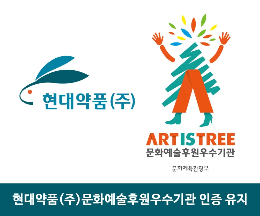 (사진=현대약품)