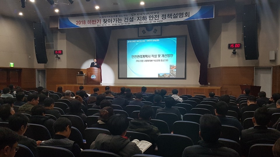 한국시설안전공단은 반복적으로 발생하는 건설현장 및 지반함몰 등으로 인한 안전사고를 줄이기 위해 ‘찾아가는 건설·지하안전 정책설명회’를 실시한다. (사진=한국시설안전공단)
