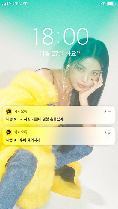 유빈, 신곡 'Thank U Soooo Much' 가사 일부 공개