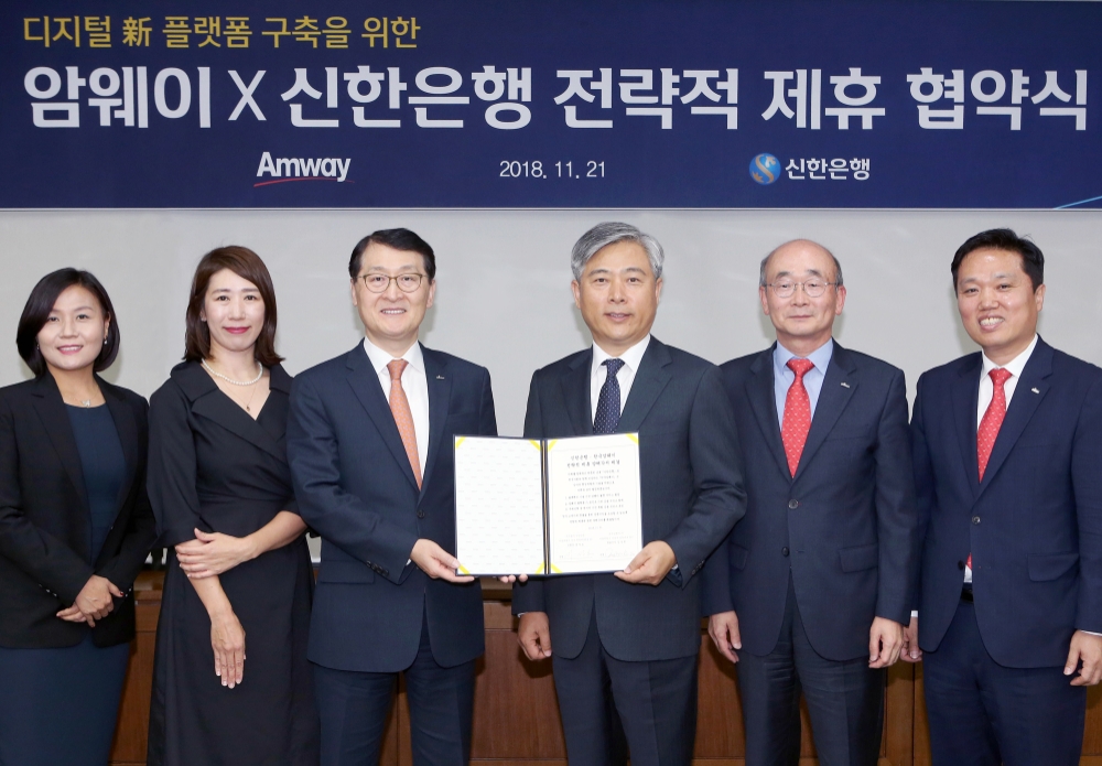 신한銀, 한국암웨이와 전략적 업무협약 체결