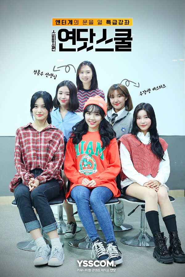 연습생닷컴, 엔터 입문 강좌 ‘연닷스쿨’ 론칭