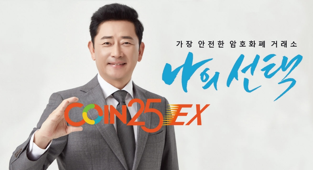 코인25EX, 미콘캐시(MeconCash)로 코인거래 가능한 미콘캐시마켓 오픈
