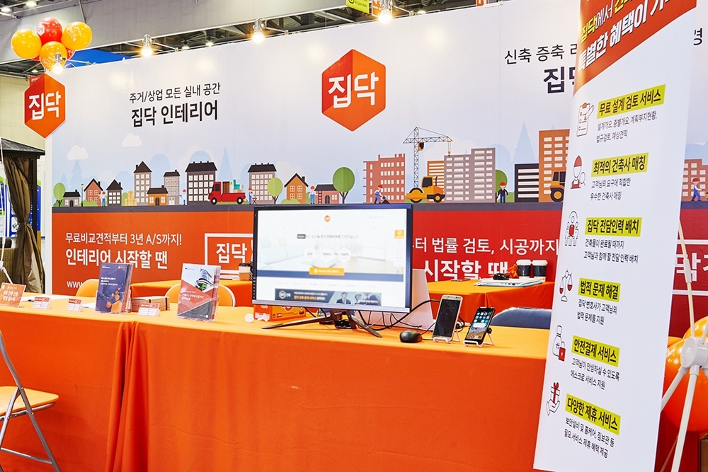 집닥, 전국 대상 서비스 활성화 일환 부산건축박람회 참가