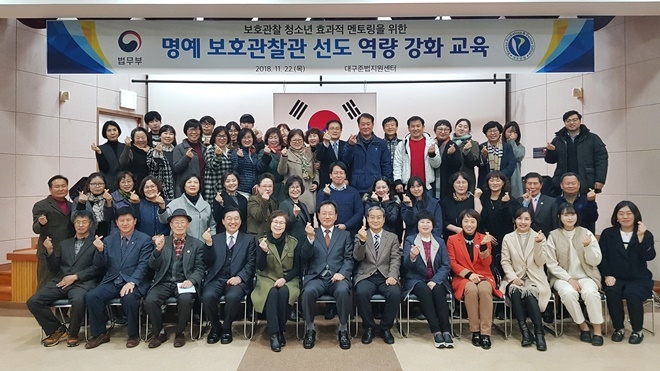 명예 보호관찰관 선도 역량강화 교육을 마치고 기념촬영.(사진제공=대구준법지원센터)