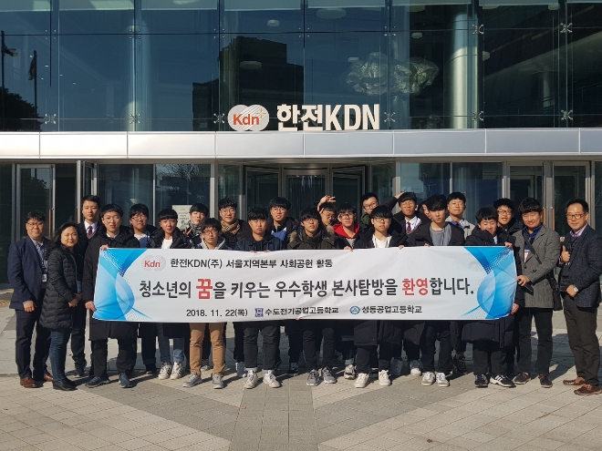 (사진=한전KDN)