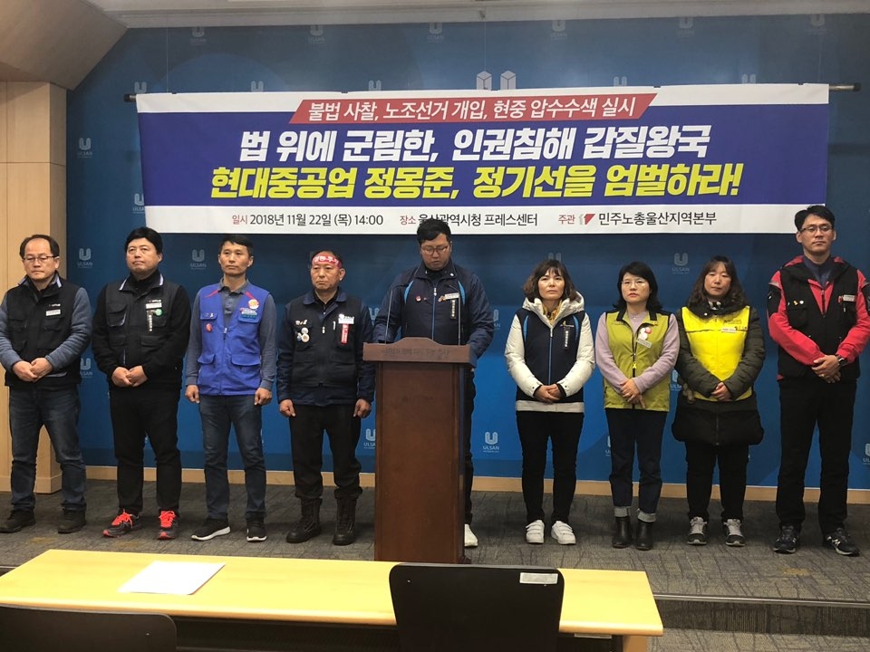 22일 울산시청 프레스센터에서 기자회견을 열고 있다.(사진제공=민주노총울산본부)