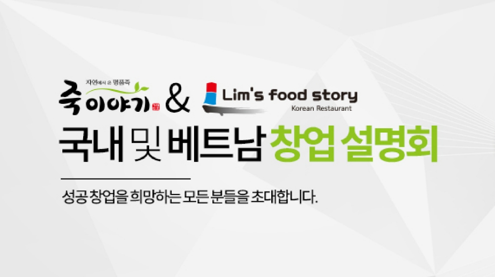 죽이야기, 해외 예비창업자 대상 베트남 창업 설명회