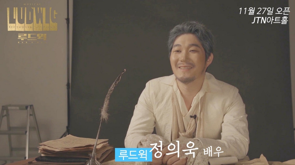 뮤지컬 '루드윅: 베토벤 더 피아노' 메이킹 및 인터뷰 영상 공개