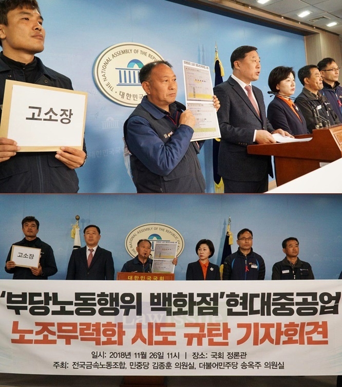 국회정론관서 현대중공업의 노조무력화 시도를 규탄하는 기자회견을 열고 있다.(사진제공=김종훈의원실)