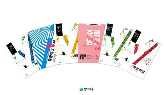 사진=천재교육 제공