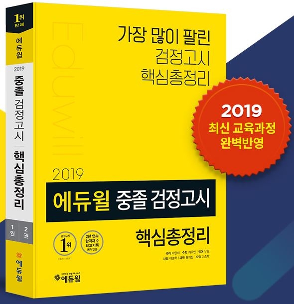 사진=에듀윌 제공