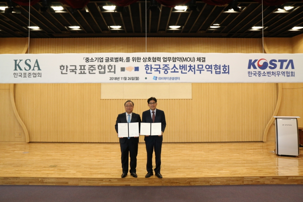 한국표준협회, 한국중소벤처무역협회와 업무협약 체결