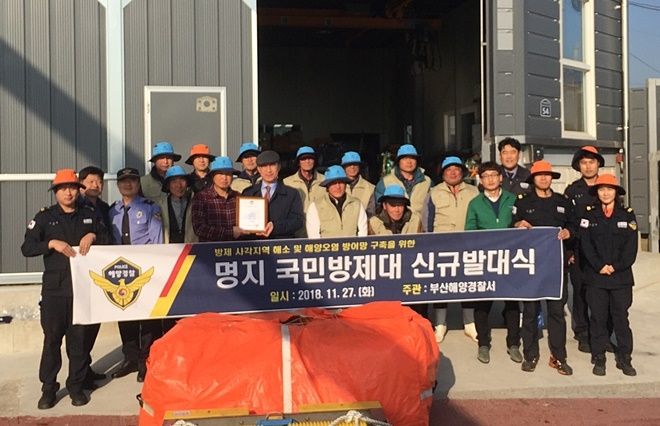 명지 국민방제대 발대식 기념촬영.(사진제공=부산해양경찰서)