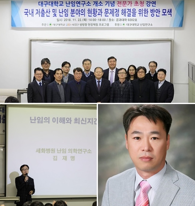지난 22일 열린 대구대 난임연구소 개소식에 참가한 주요 인사들이 단체사진 촬영/구덕본 교수/대구대 난임연구소 개소식에서 김재명 세화병원 난임의학연구소장이 특강을 하고 있다.(사진제공=대구대학교)