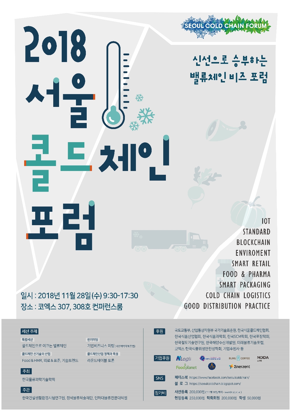 (사진=정석물류학술재단)
