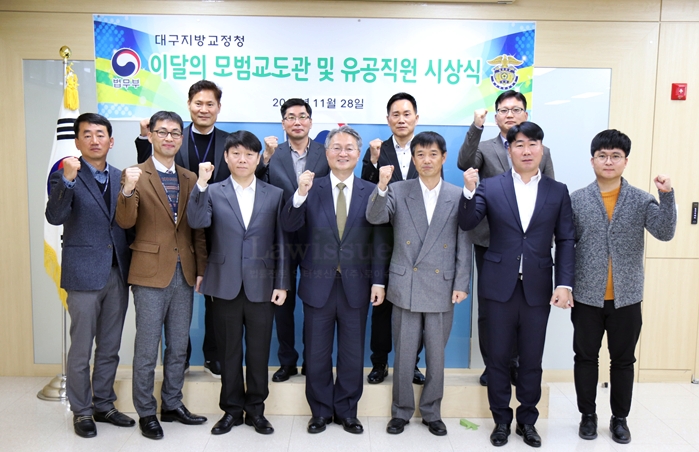 정유철 대구교정청장(사진앞줄 네번째)이 모범교도관들을 표창하고 파이팅을 하며 기념촬영.(사진제공=대구지방교정청)