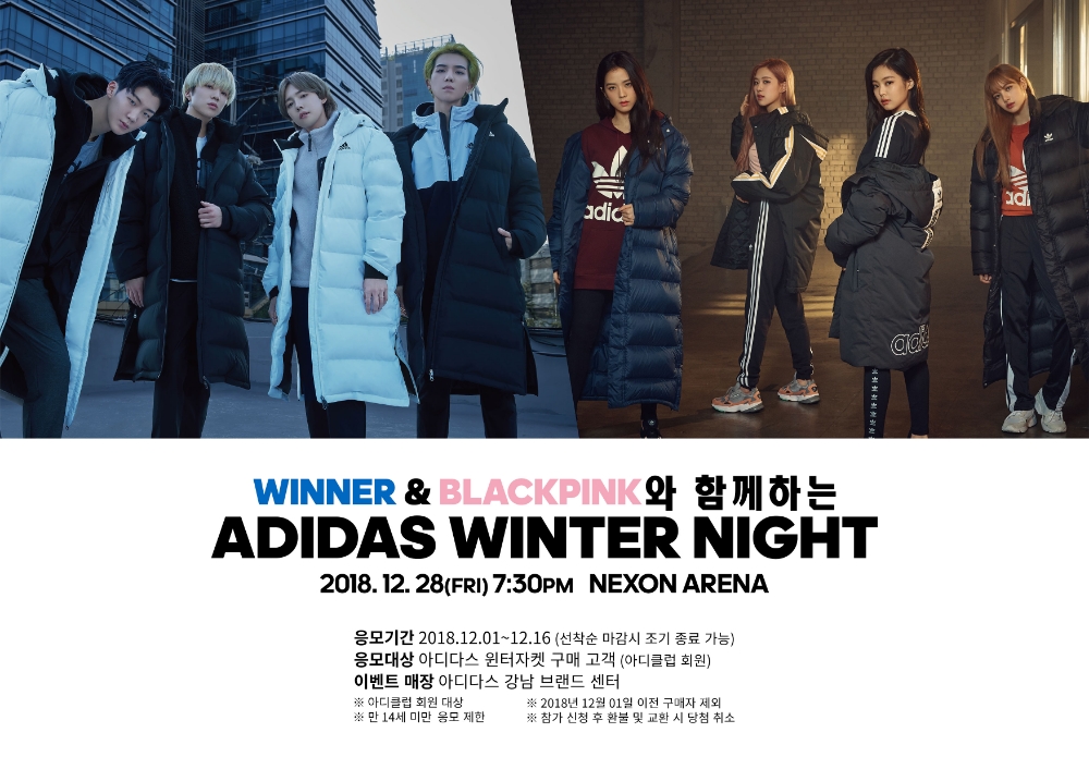 아디다스, 위너&블랙핑크와 함께하는 ‘윈터나잇’ 참가자 모집