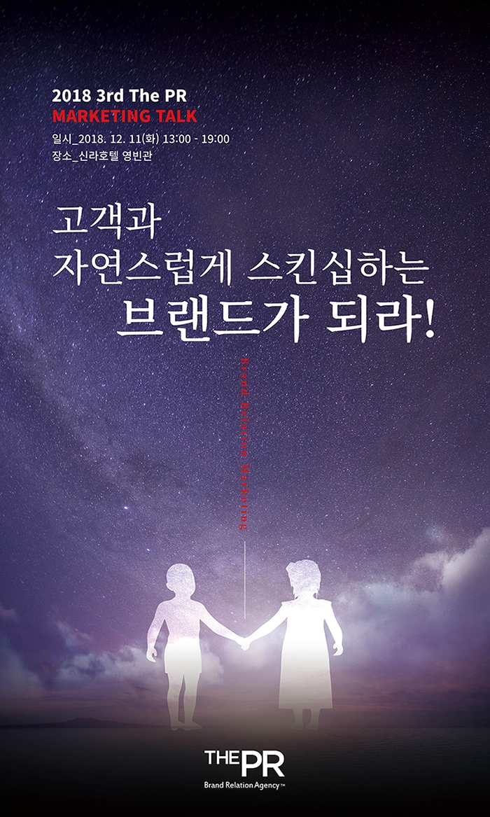 더피알, 제 3회 마케팅 톡 진행