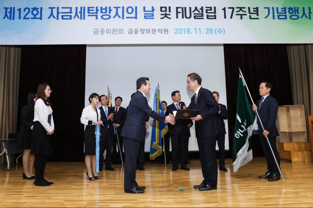 하나생명, 자금세탁방지의 날 국무총리 표창 수상