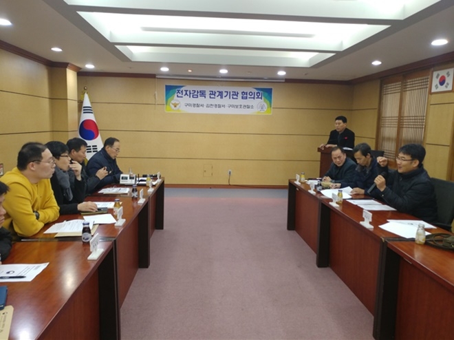 하반기 전자감독 관계기관 협의회를 열고 있다.(사진제공=구미준법지원센터)