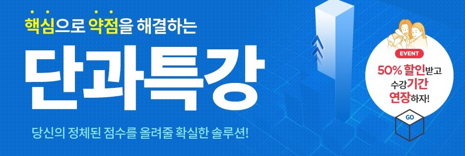 에듀윌, 9급공무원 단과특강 공개 “친구랑 함께 할인받자“