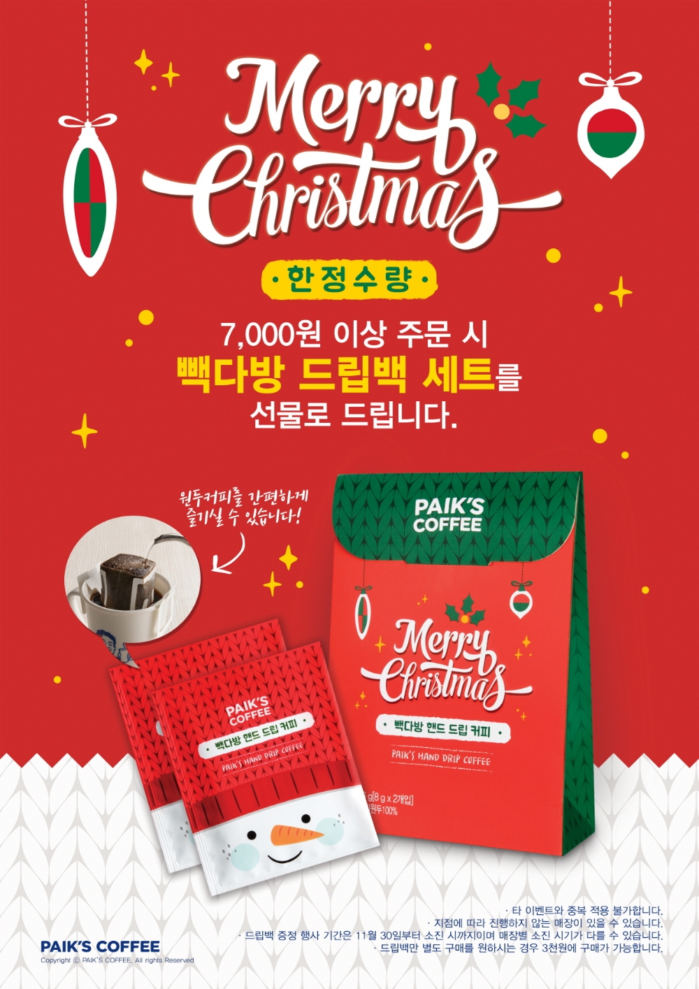 빽다방, 연말 한정판 ‘드립백 세트’ 증정 행사 진행