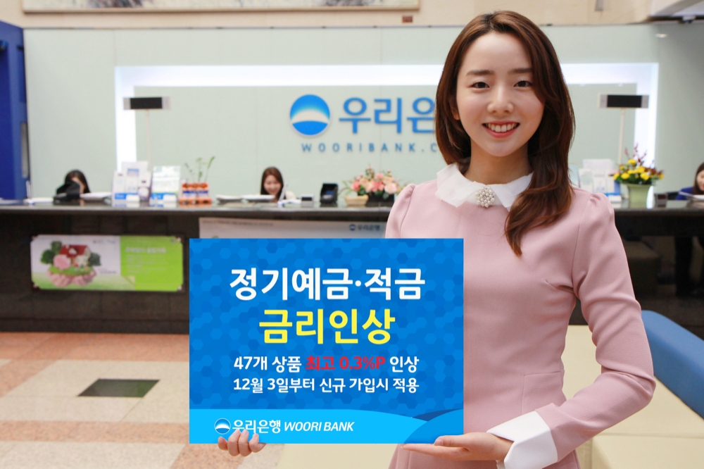 우리은행, 적금ㆍ정기예금 47개 상품 금리 인상