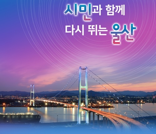 (사진제공=울산시)