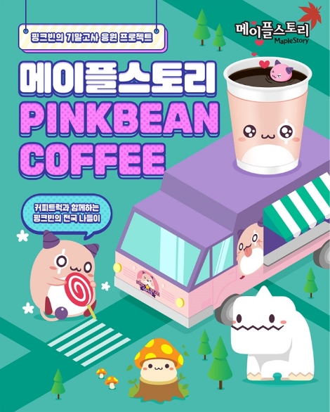 메이플스토리가 실시하는 '핑크빈 기말고사 응원 프로젝트' 안내 이미지. (사진=넥슨)
