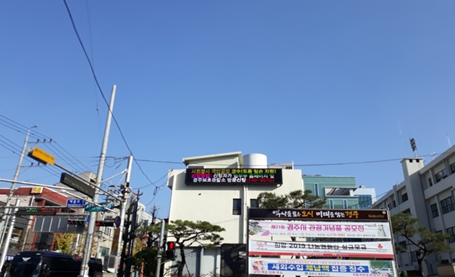 전광판을 활용한 사회봉사 국민공모제 홍보. (사진제공=경주준법지원센터)
